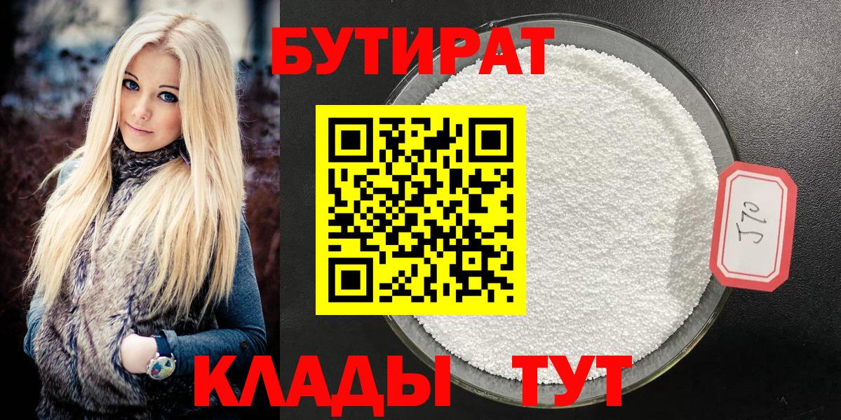 Тимашёвск  Бутират  Вход с VPN  БУТИРАТ жидкий экстази 