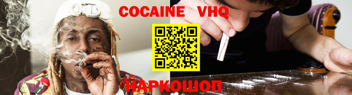 COCAIN VHQ Тимашёвск