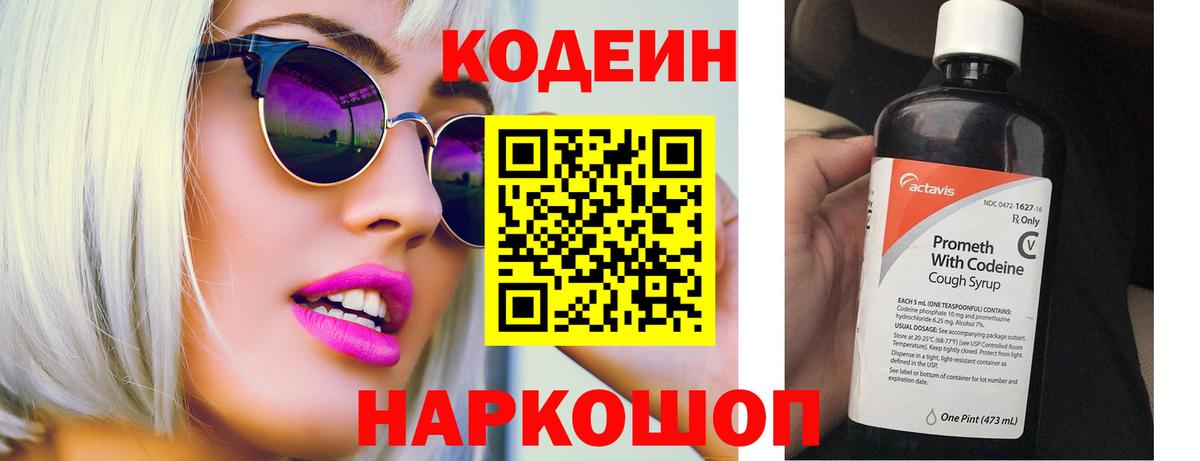 Кодеин Purple Drank Тимашёвск