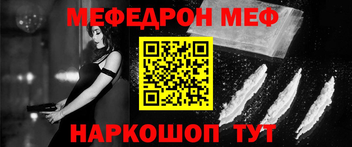 Мефедрон  Тимашёвск