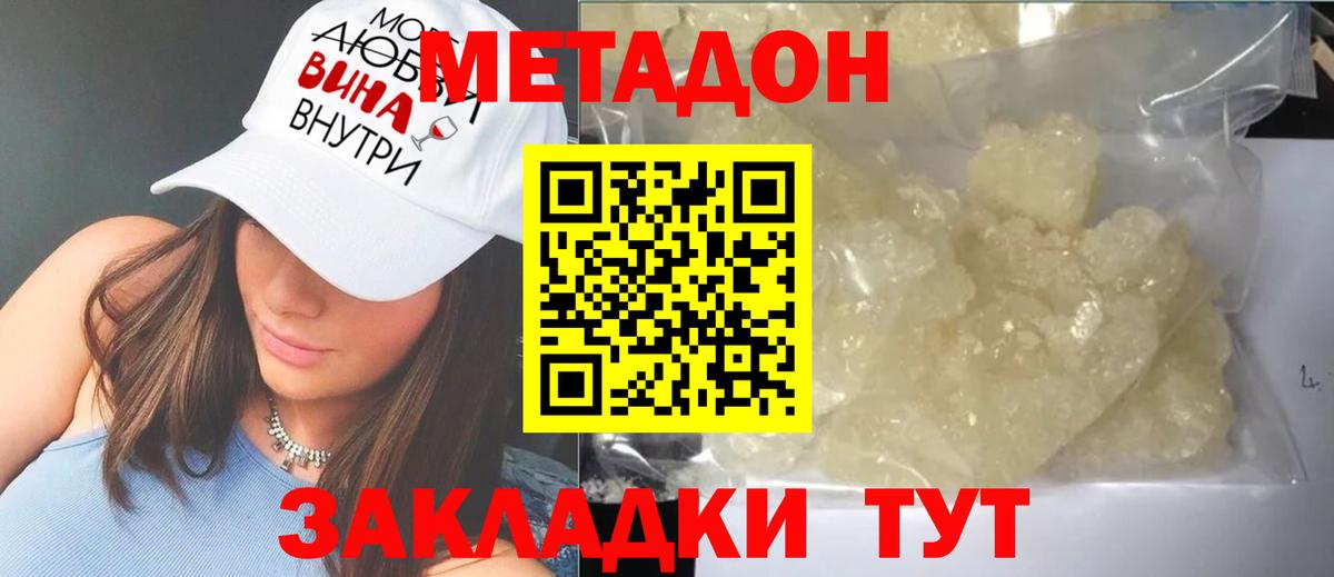 Тимашёвск  МЕТАДОН белоснежный  МЕТАДОН мёд  Вход с VPN 