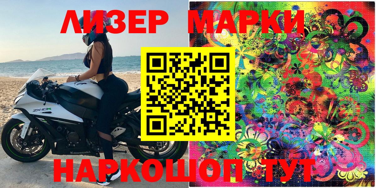 Наркотические марки 1,8мг Тимашёвск