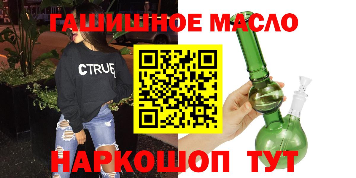 ТГК концентрат  Вход с VPN  ТГК жижа  Тимашёвск 